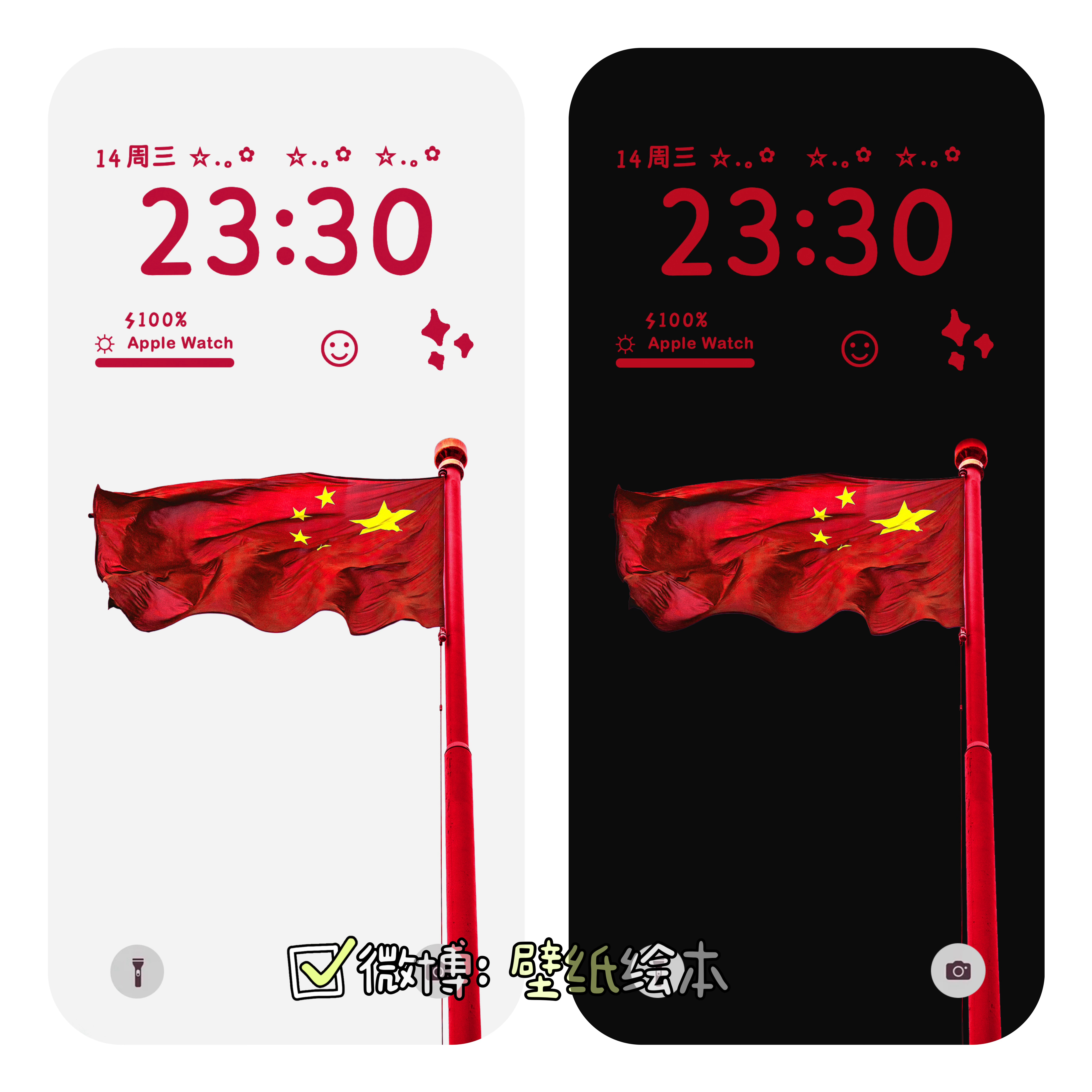 国庆节快乐🇨🇳国旗壁纸#国庆节是中国人的浪漫##夏日企画# ​​​