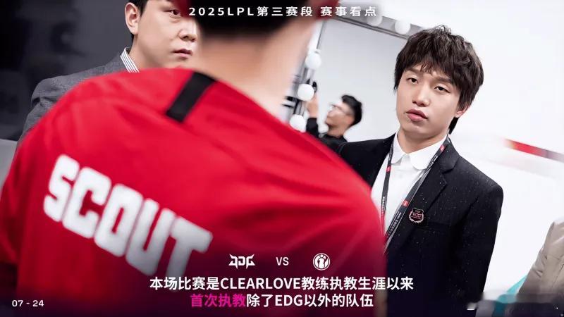 2025LPL第三赛段常规赛组内赛17点 JDG对战IG，是JDG赛场首战告捷，