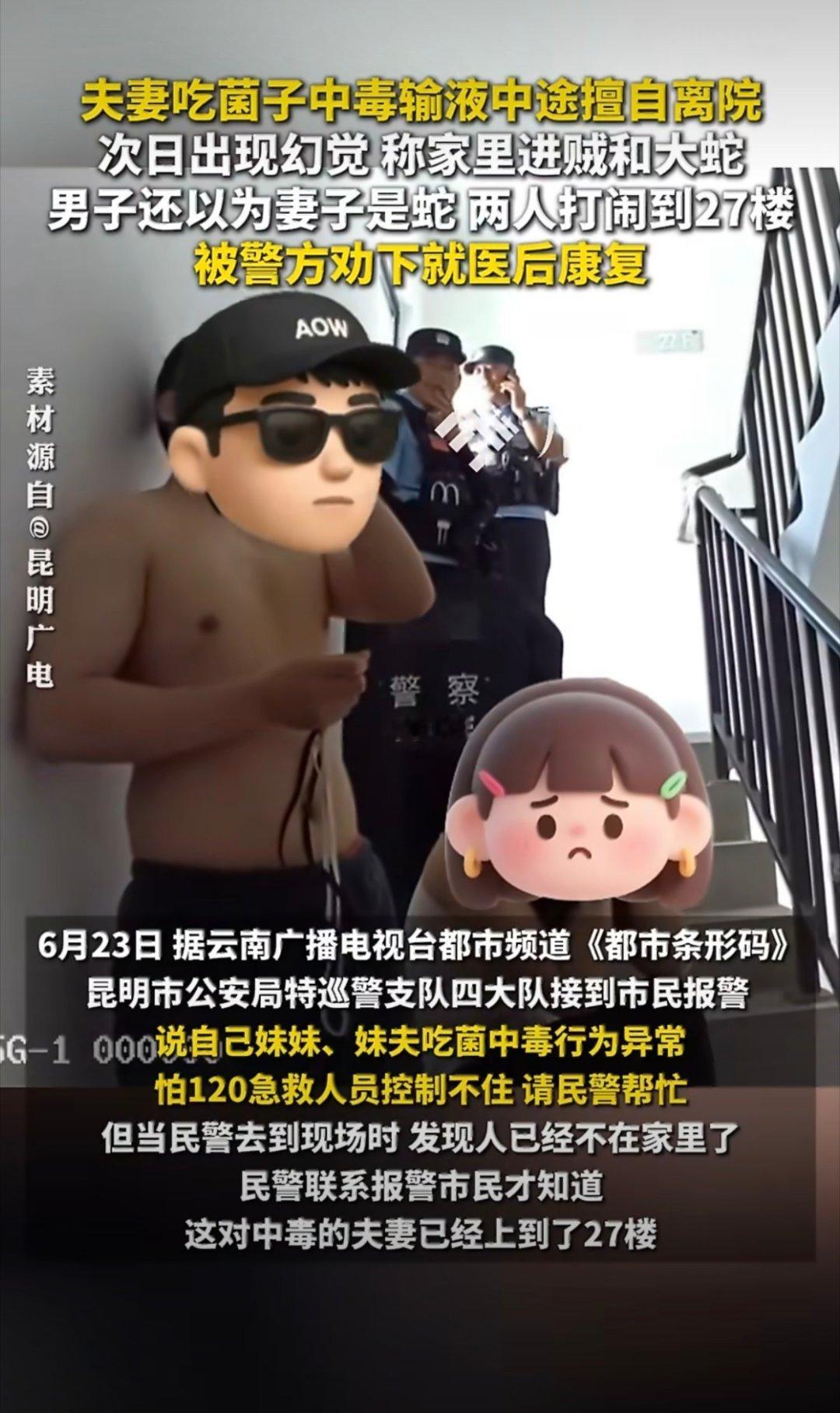 夫妻同吃见手青丈夫以为妻子是蛇真是没有一个云南人能逃过菌子的诱惑啊，这菌子真有这