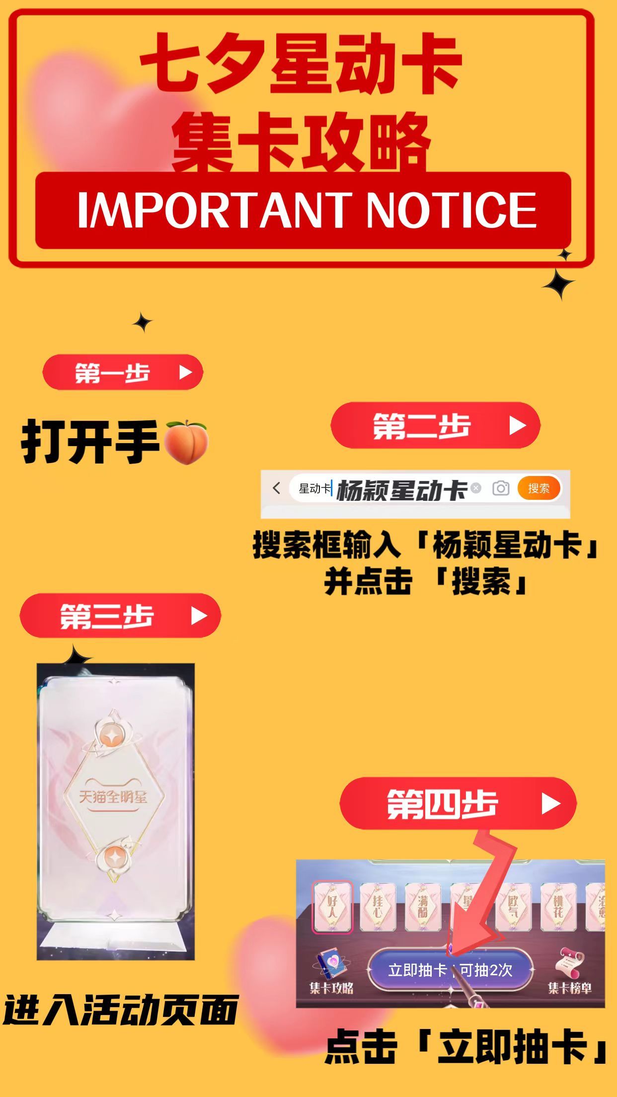 #angelababy[超话]#·#七夕星动卡速递#·#天猫全明星计划#杨颖的天