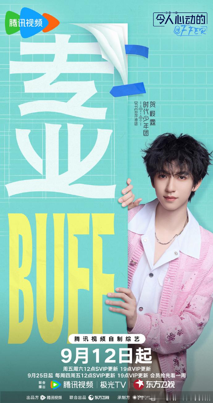 贺峻霖来offer7专业对口了中传播音专业的贺峻霖，带着主持履历走进《offer
