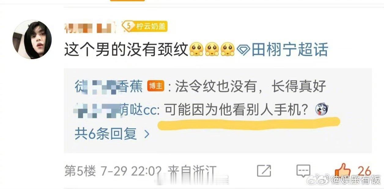 田栩宁没有颈纹的原因也找到了怪不得田栩宁脖子长呢 笑鼠！没有颈纹的原因也被网友找