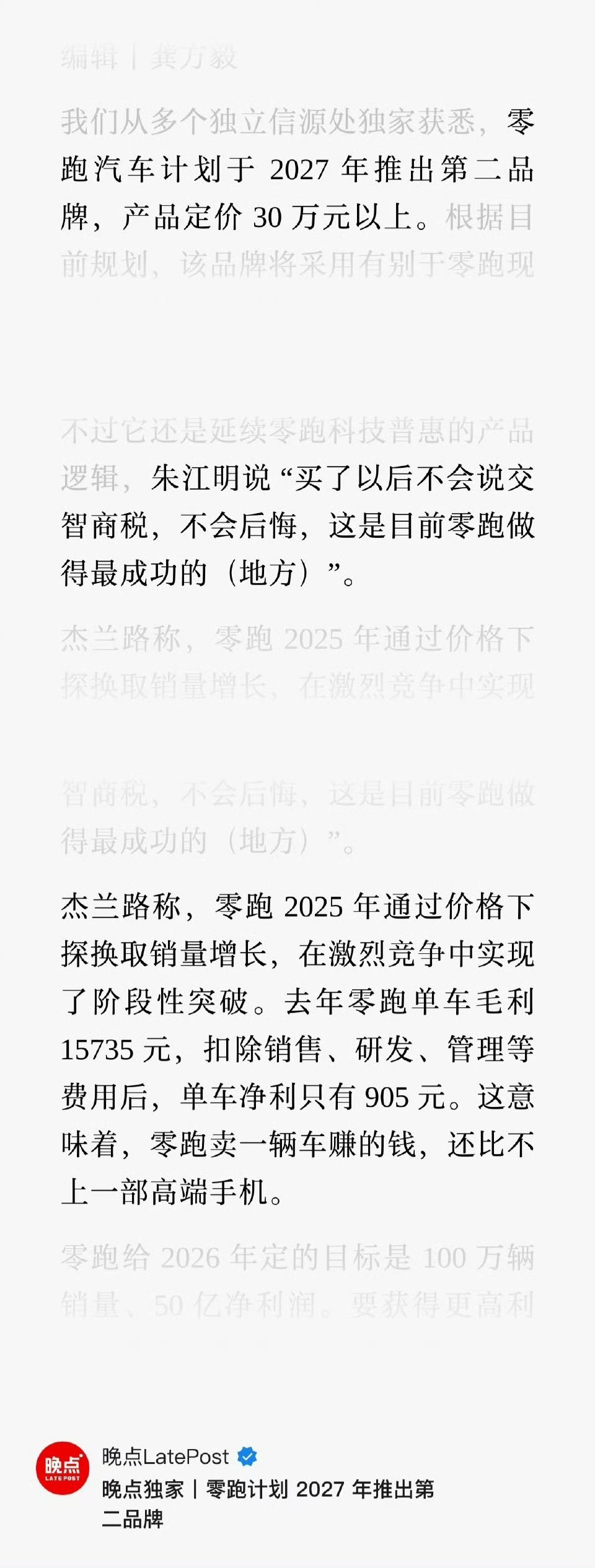 小米向下，零跑向上两个新势力成绩佼佼者，在巅峰相遇会是怎样一种天王对地虎，中门对