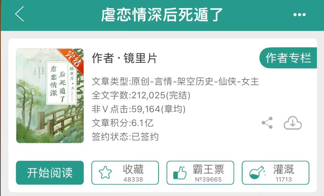 小说推荐：《虐恋情深后死遁了》 作者:镜里片简评：清醒冷静女神兽vs隐忍卑微小帝
