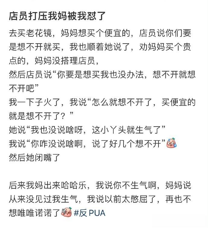 店员打压我妈被我怼了 ​​​