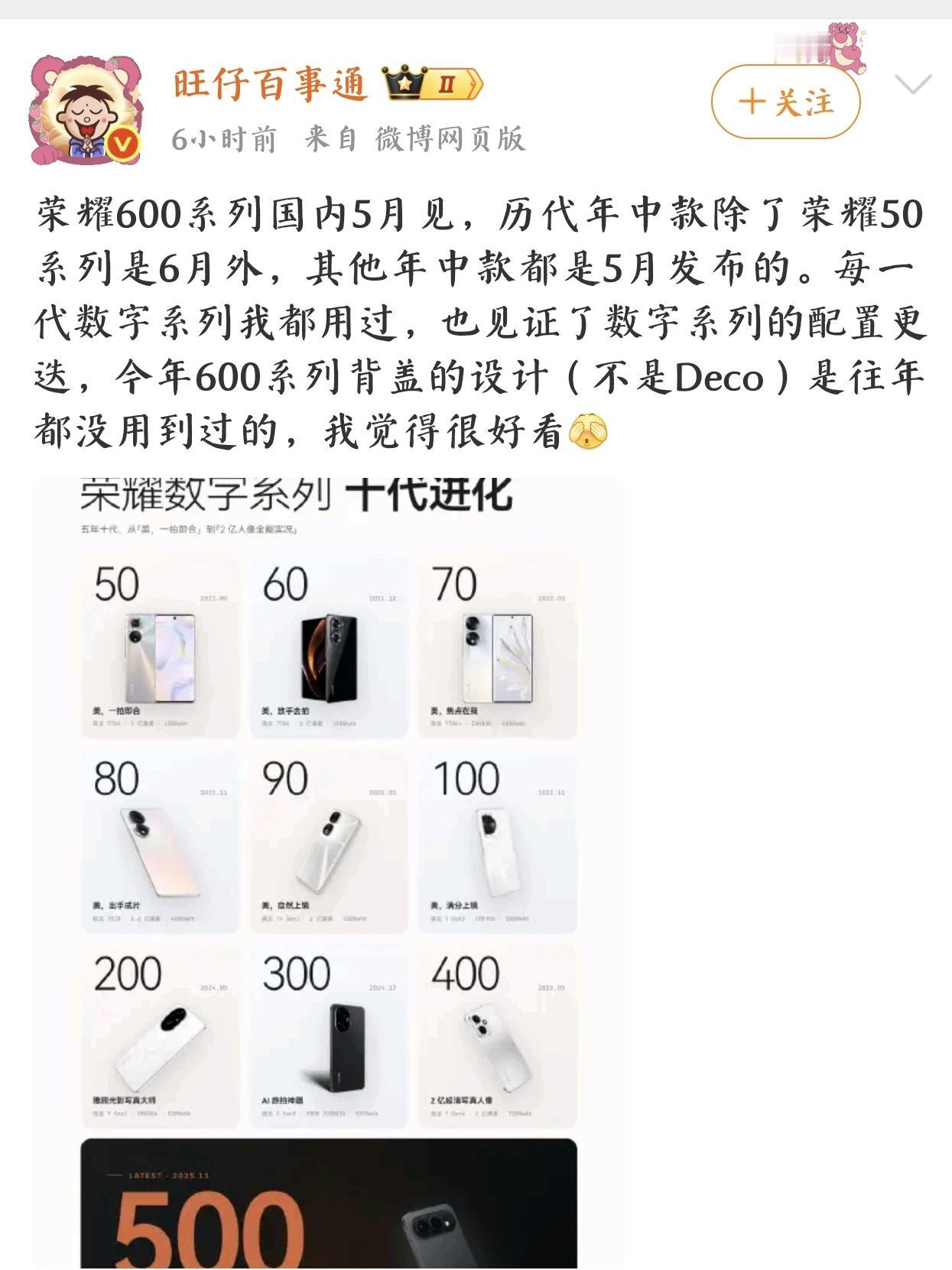 荣耀600这波真的来了！往年都是6月档，今年直接提前到5月，有点东西啊。

我大