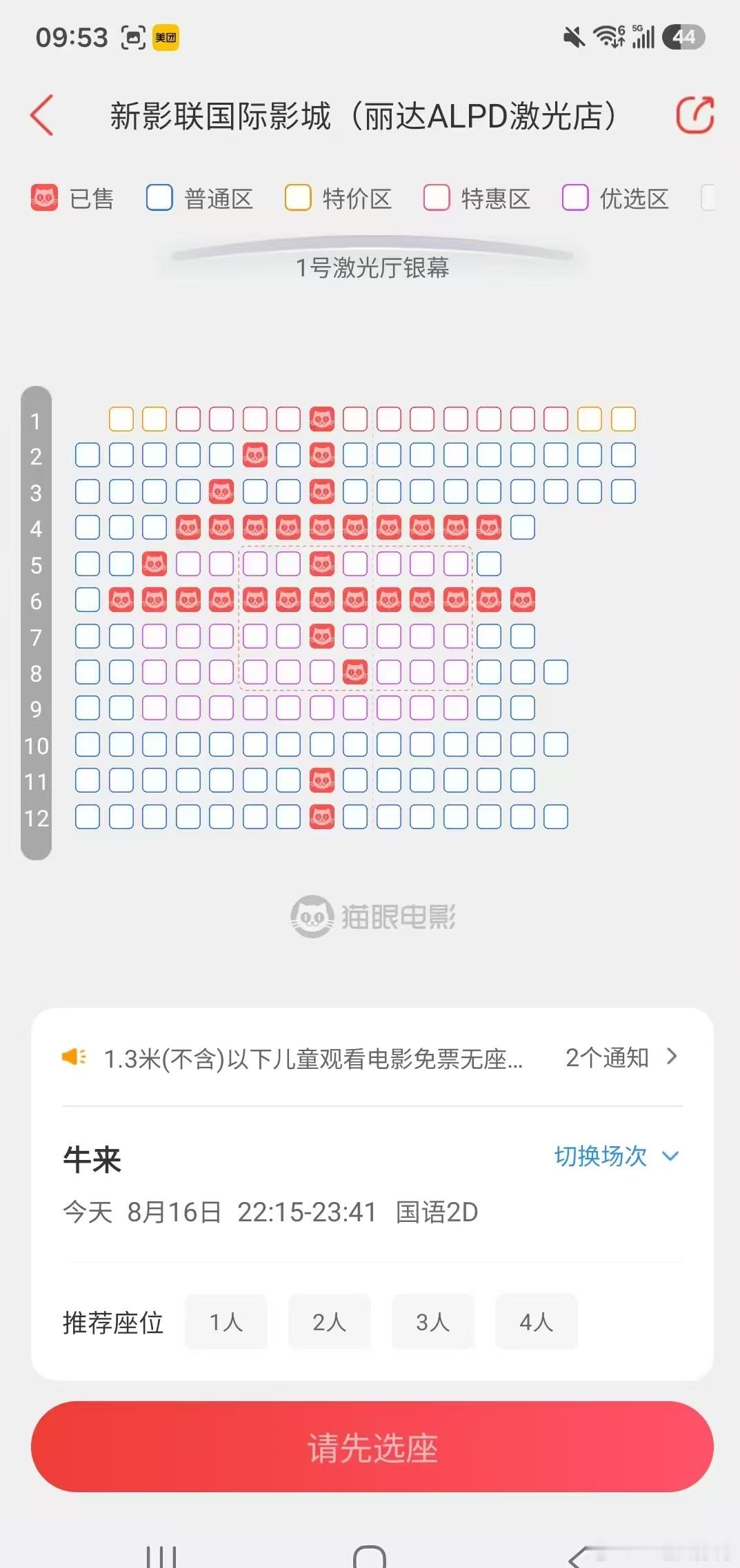 不夸张的说，《牛来》就是用来恶心的。好多股民都买了第一排，号称顶“一字板”，还有