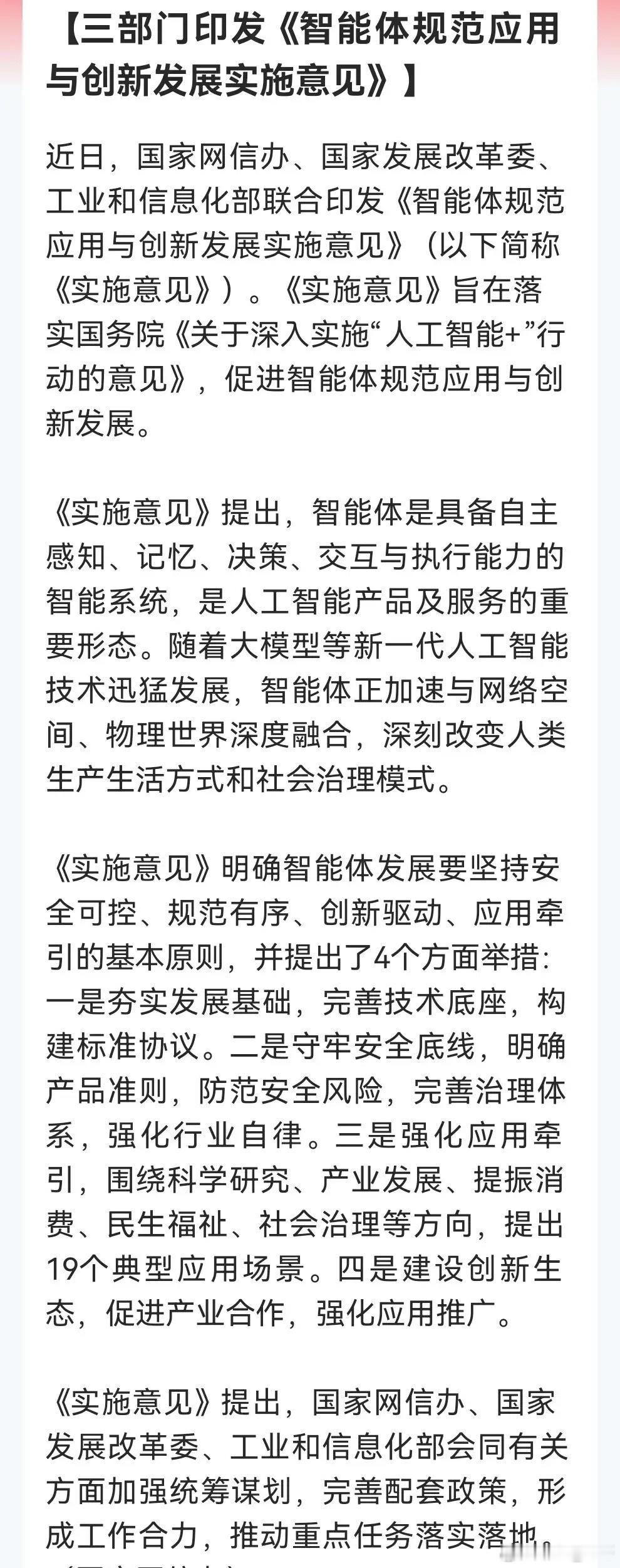 “三部门”出手！难怪港股“快手”尾盘暴拉！原来有大利好，下周AI应用了。晚间消息