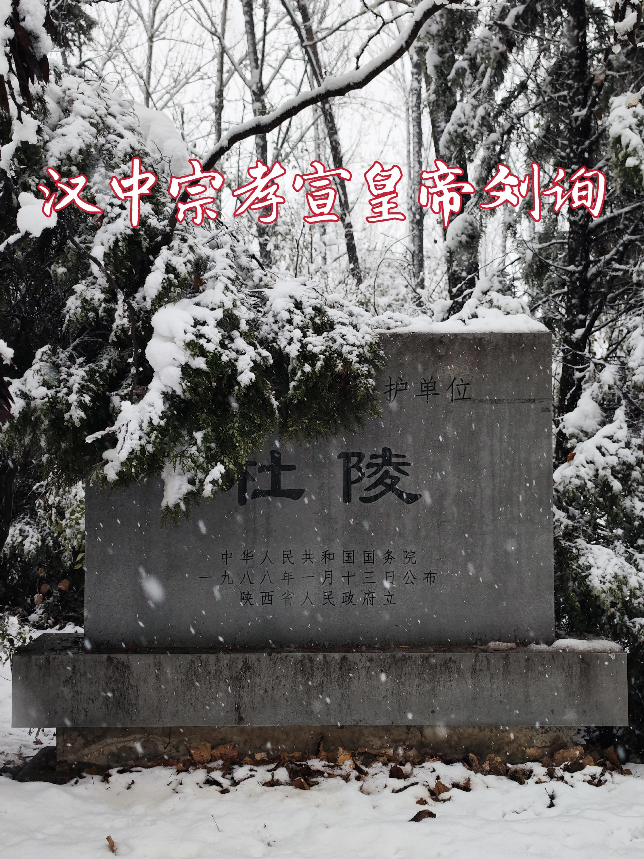 风雪中的西汉帝陵·宣帝杜陵。杜陵，位于陕西省西安市曲江乡三兆村南，始筑...