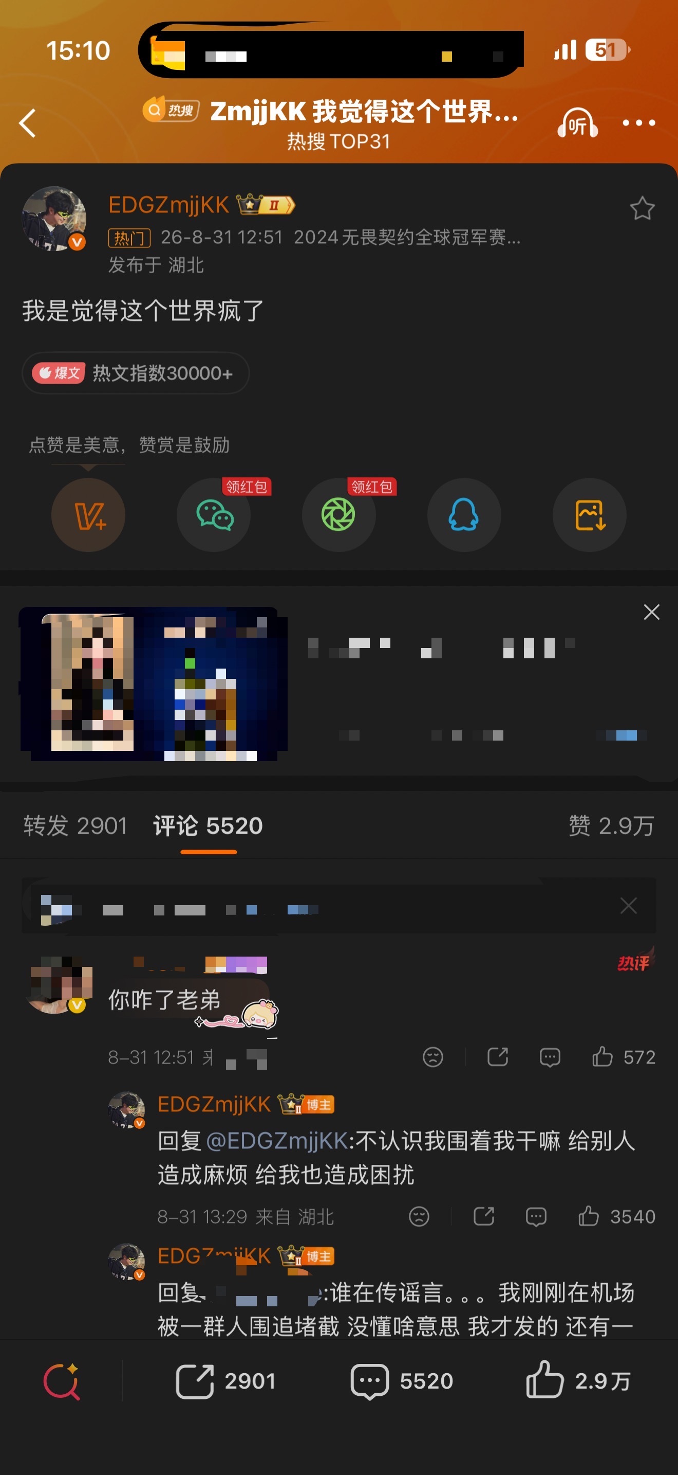 [傻眼][傻眼][傻眼]不认识也去追嘛？被围了多少是有点过了前段时间深圳巡回的时