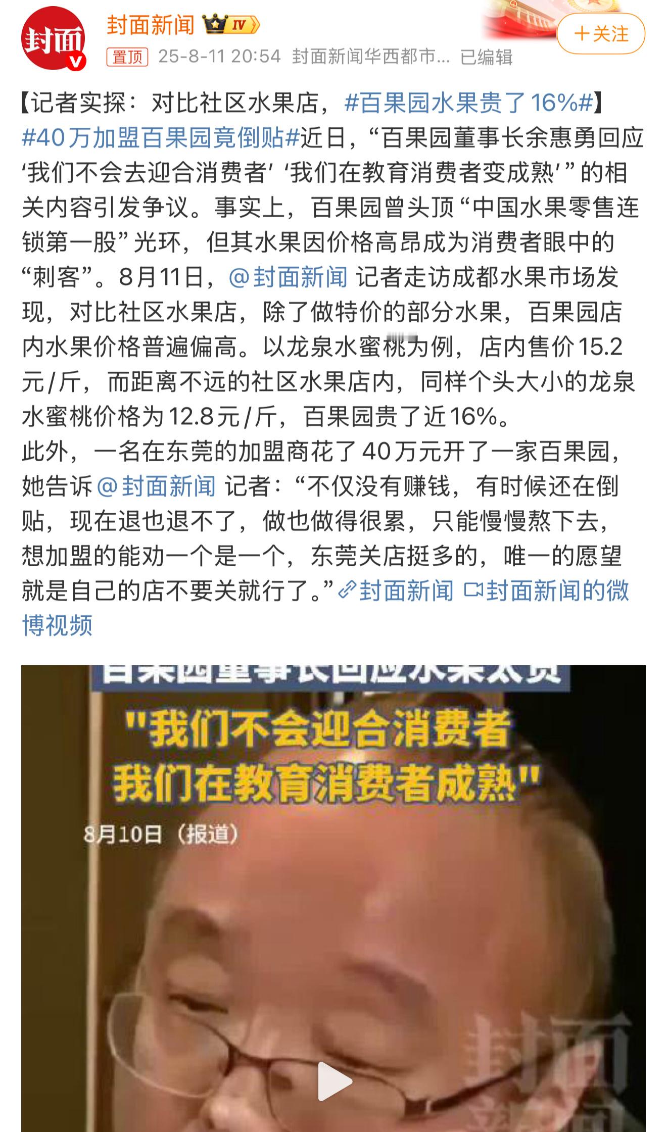 百果园水果贵了16%？才贵16%？[傻眼]我咋感觉贵的更多呢。。。我这收入进了百