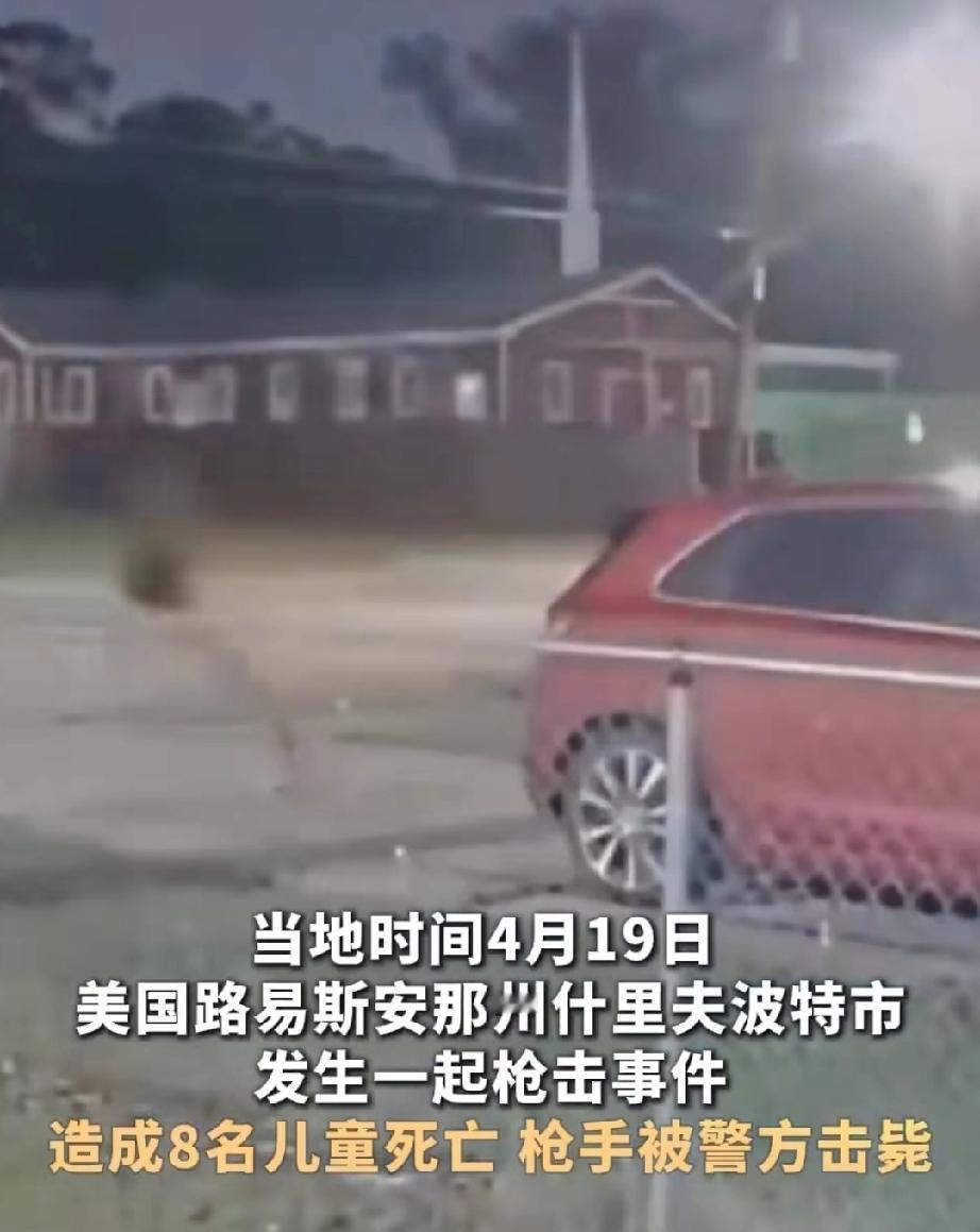 4月19日，美国路易斯安那州什里夫波特市，发生了一起骇人听闻的惨案，父亲将自己的