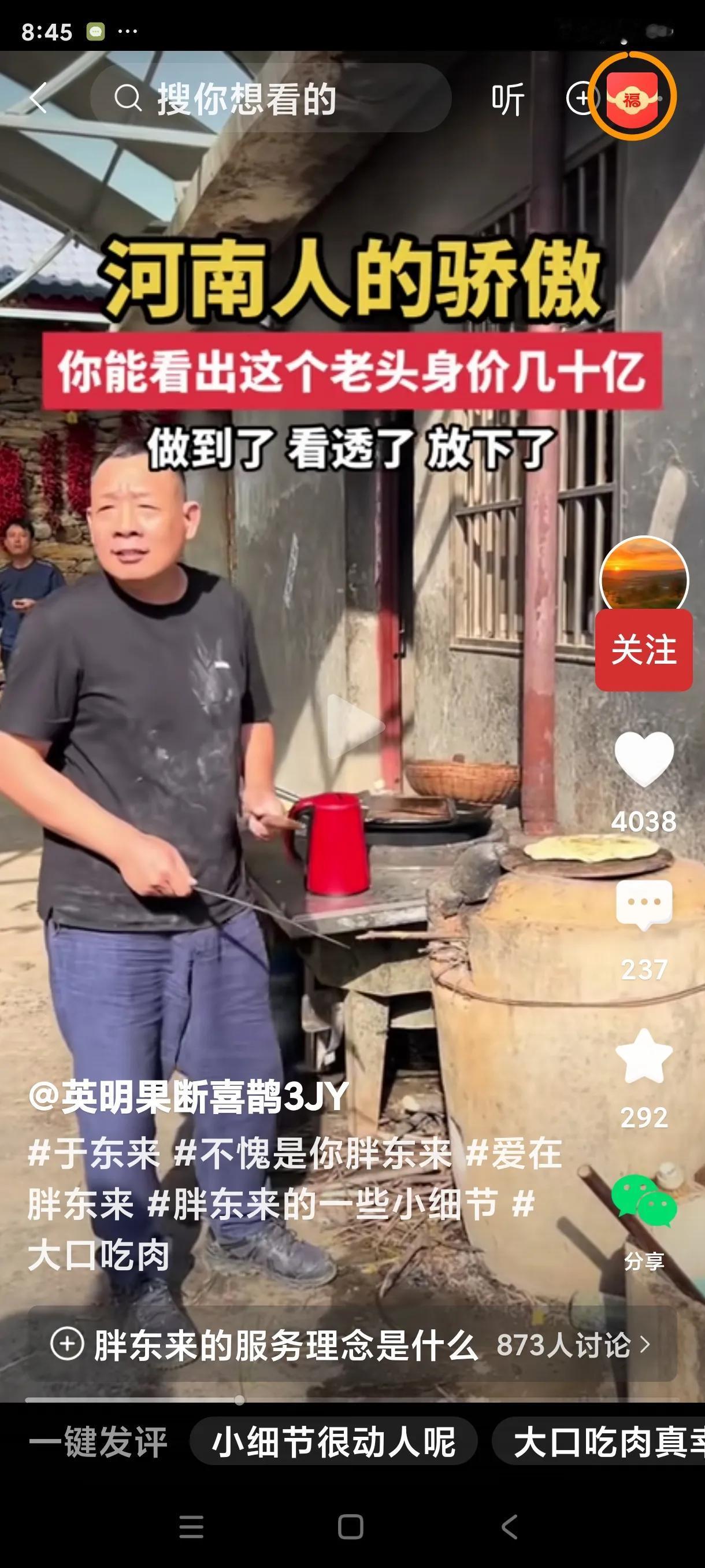 一个五十多岁的男人在农家小院烙饼的画面，在网上火了！这个人不是别人，而是胖东来的