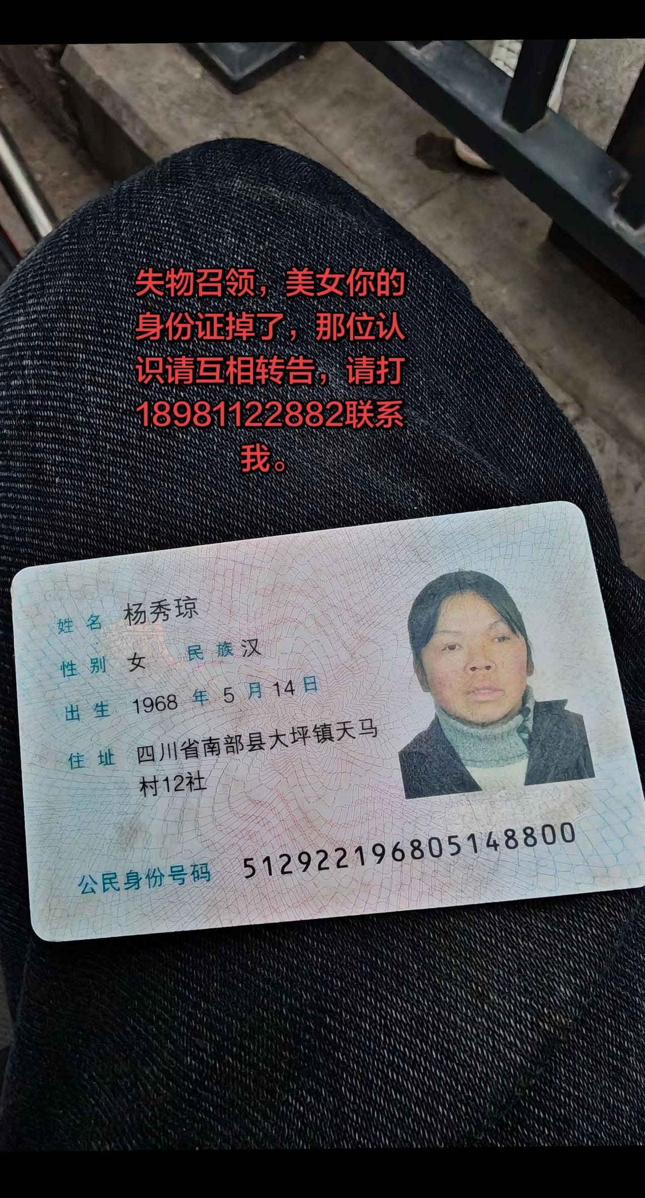 爱心传递，一位三轮车师傅在两江广场桥旁捡到身份证一张，请朋友们相认识的互相转告免