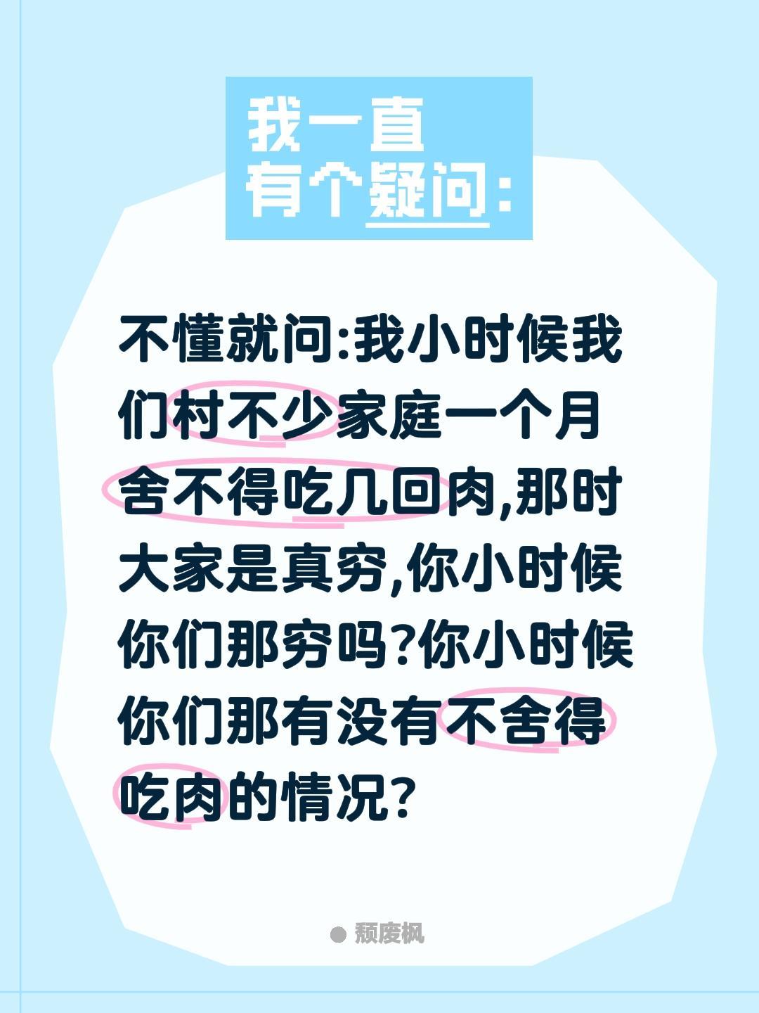 小时候你那有没有一个月舍不得吃肉的？不懂就问:我小时候我们村不少家庭一个月舍不得