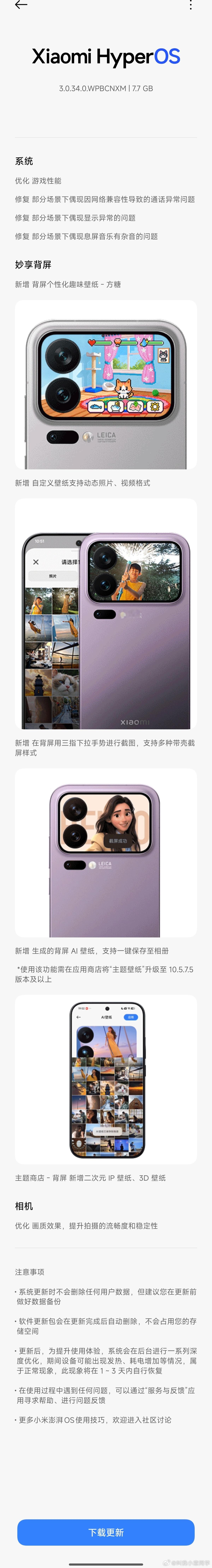 我的小米17 Pro Max又更新了一个大版本！这次背屏新增了一个性化趣味壁纸方