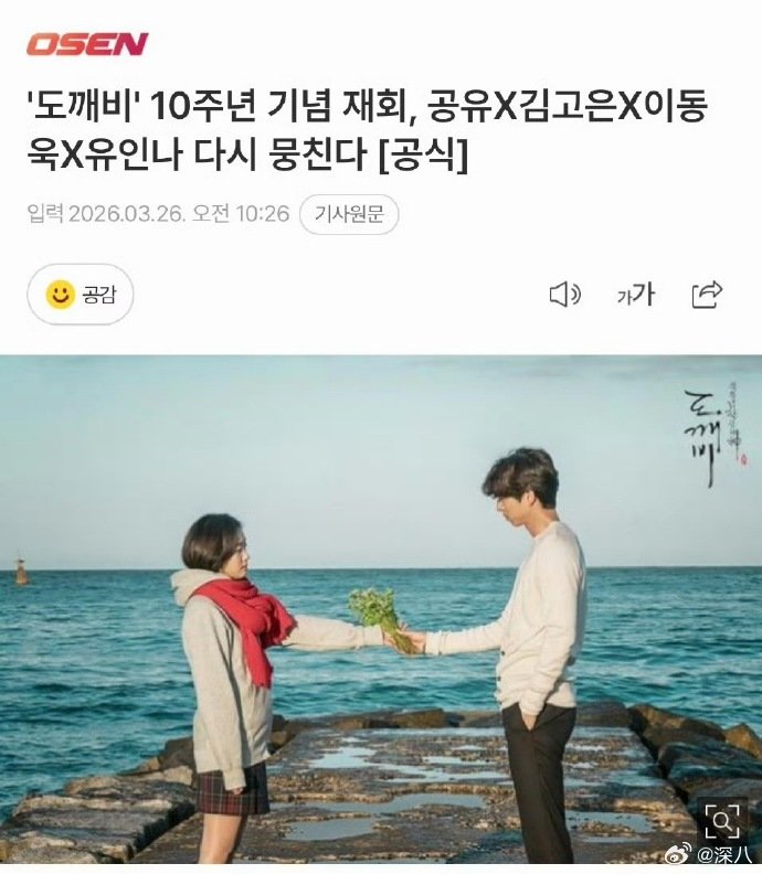 鬼怪开播10周年特辑鬼怪播出10周年特辑 鬼怪开播10周年特辑，主演们将再聚首！