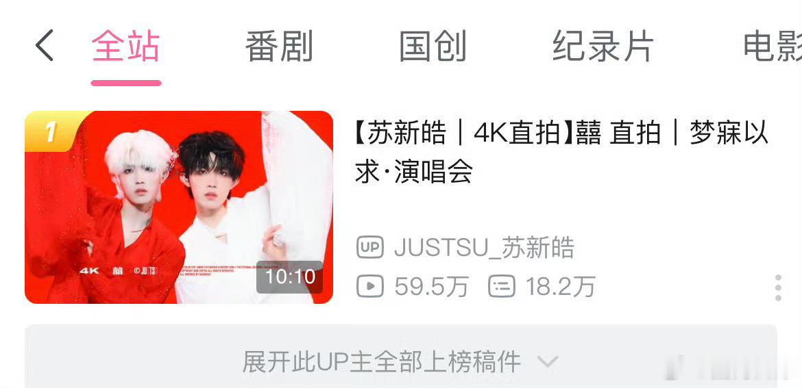 苏新皓solo囍全站第一 苏新皓又一个全站第一！苏新皓青岛演唱会solo《囍》用