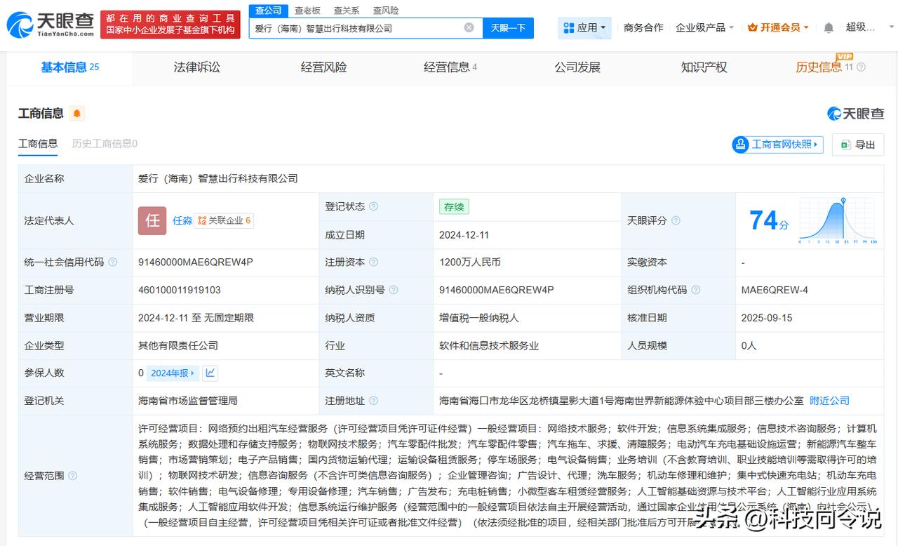 【宁德时代入股爱行智慧出行公司】
天眼查工商信息显示，近日，爱行（海南）智慧出行