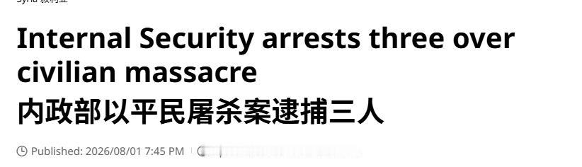 血债终于要还了！叙利亚前总统巴沙尔携全家躲去莫斯科后，当年在内战中手上沾满血的沙