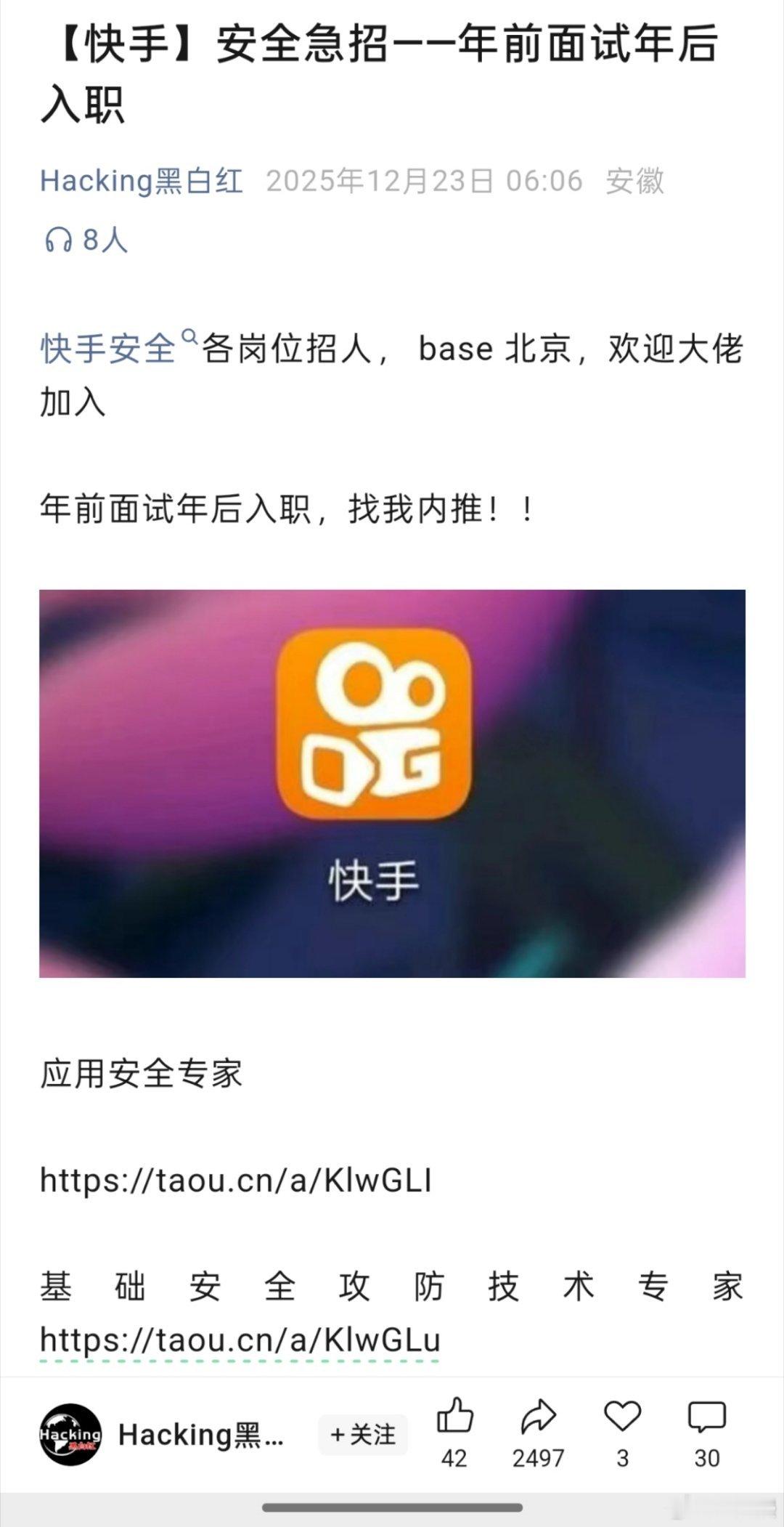 快手急招大量安全人员，师傅们可以看看机会 