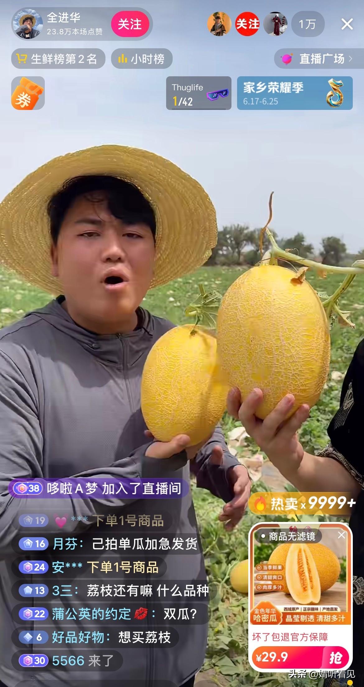 刚看了全进华直播卖新疆吐鲁番的哈密瓜，在线人数超1万，还在生鲜榜上位居第二，每一