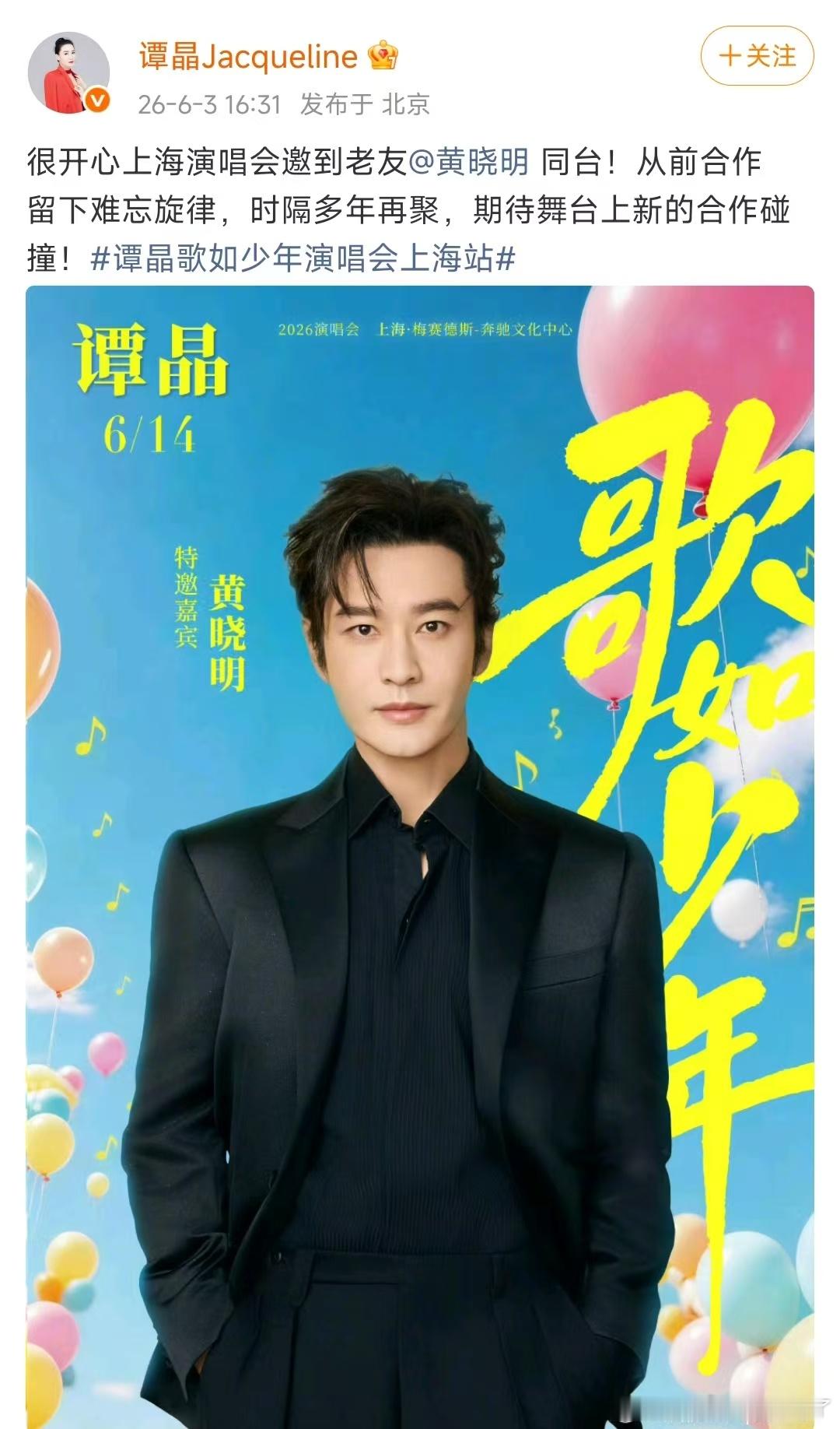 谭晶上海演唱会嘉宾是黄晓明谁懂！谭晶上海演唱会请来黄晓明当嘉宾老友时隔多年再同台