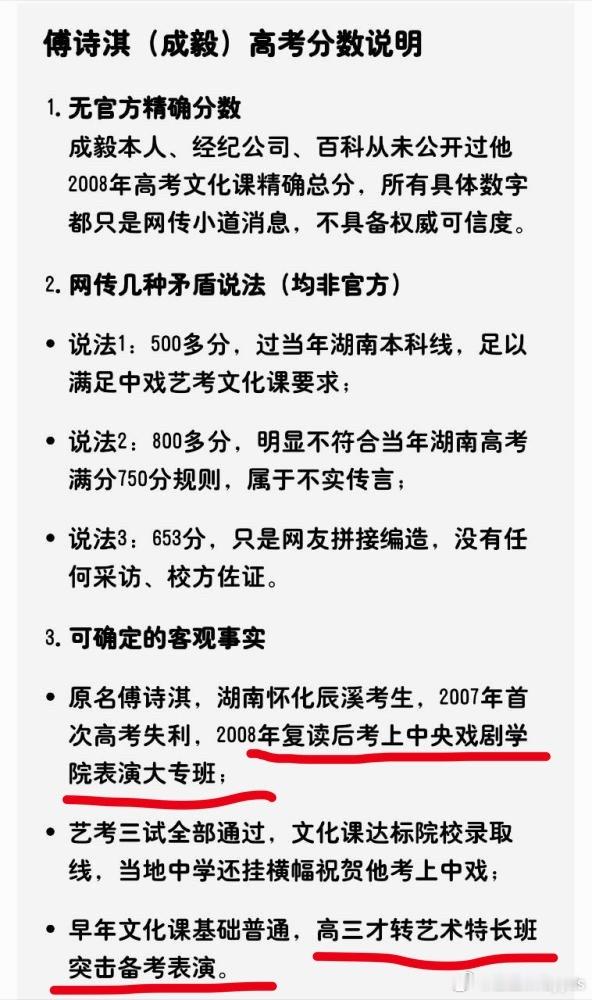 豆包说他是复读一年后考上的中戏大专班？大家来分析一下这些资料的可信度