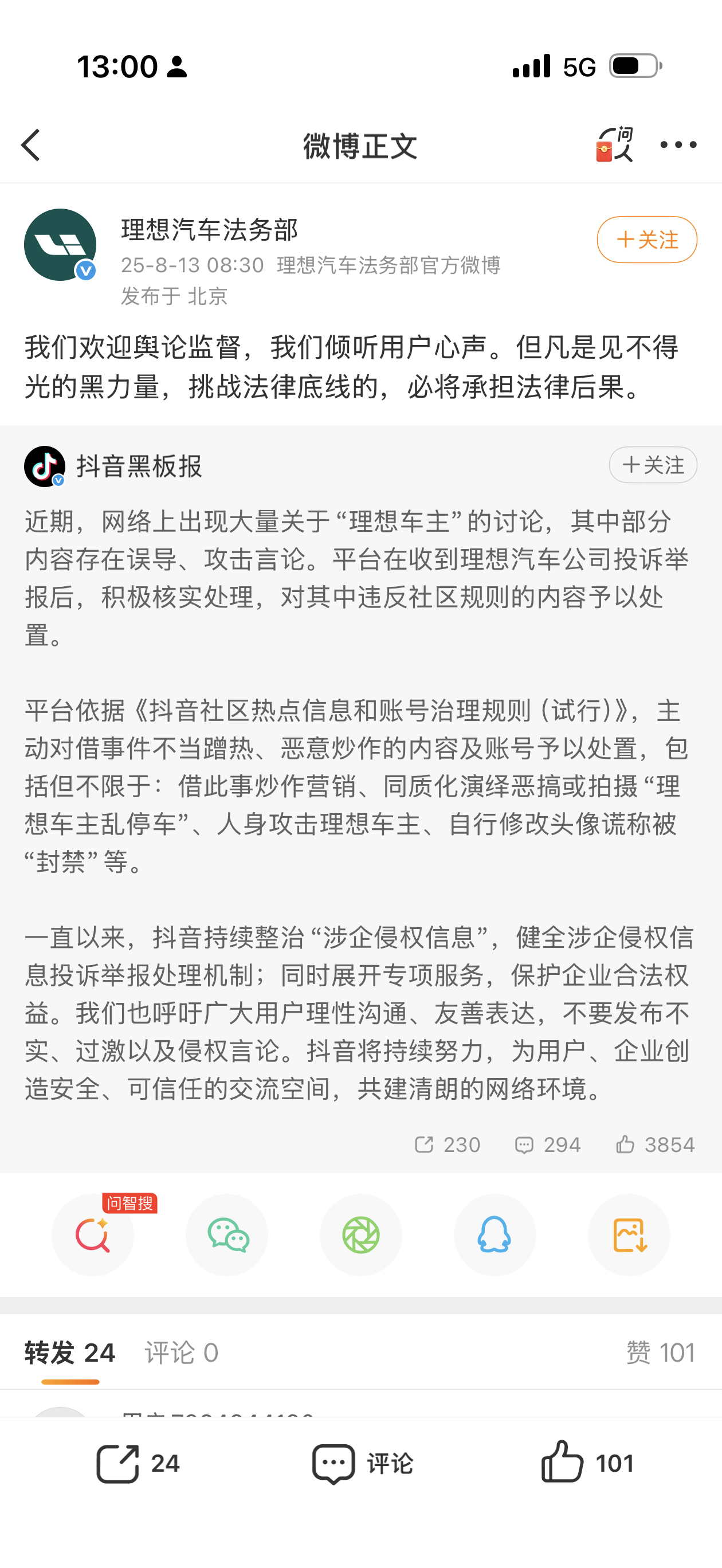 不是，怎么又冒出一些博主指指点点说理想车主被黑没有反应的，我看法务部也出来过呀，