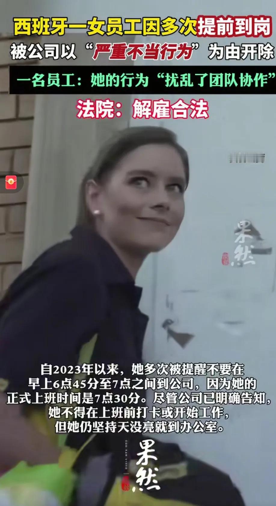 西班牙🇪🇸有时候也挺可爱啊！禁止内卷，每天早上班一个小时，结果被开除了！笑死