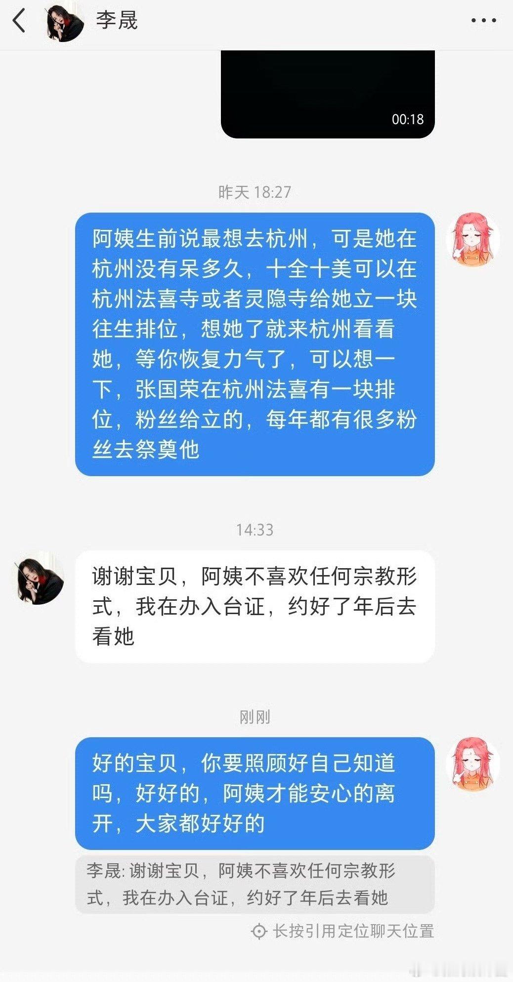 李晟称将于年后赴台祭拜琼瑶  有粉丝私信李晟，让其考虑在杭州为琼瑶设立往生牌位。