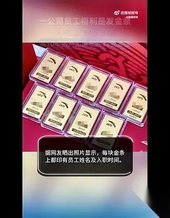 安踏又壕了！黄金金条当福利？

入职5年就发18克金条，满10年拿32克！最近安