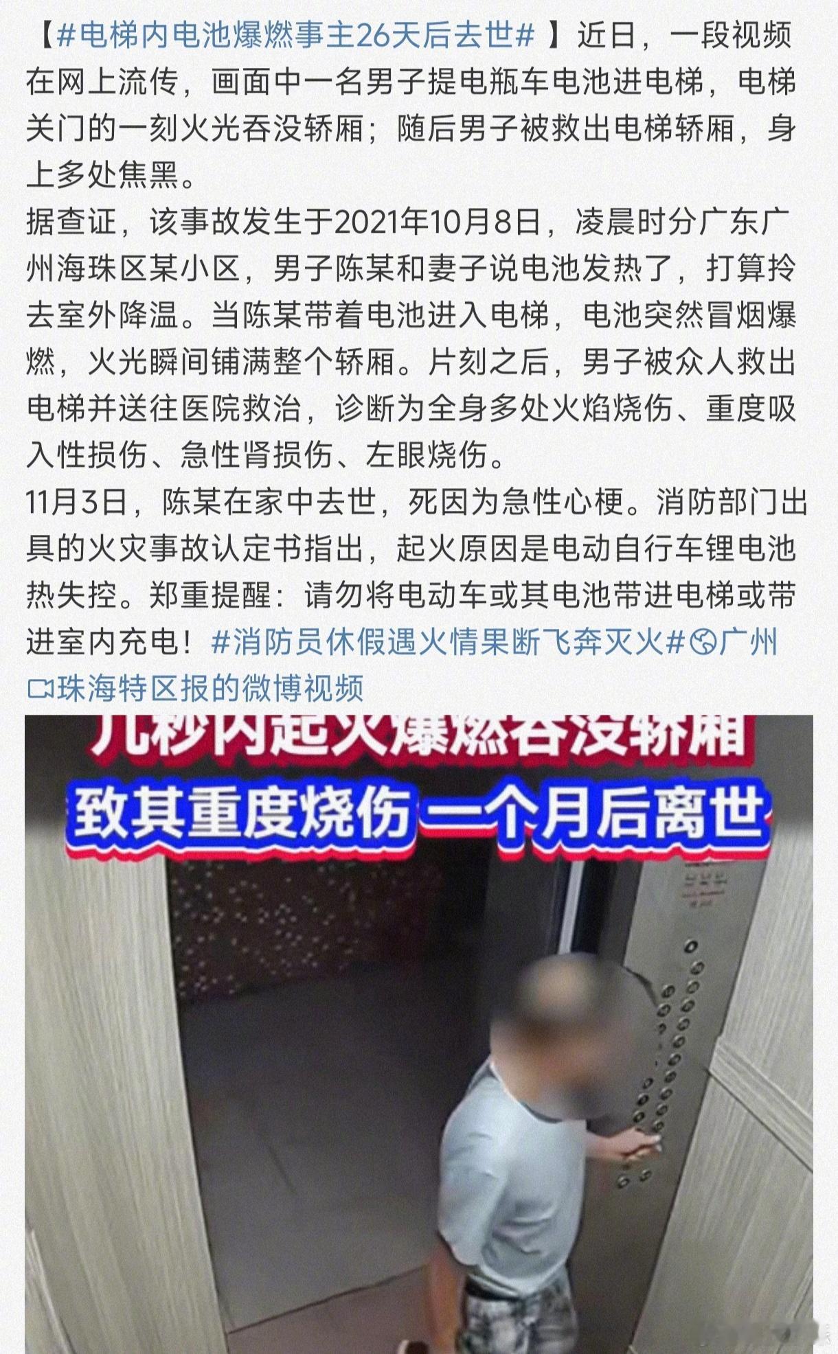 #电梯内电池爆燃事主26天后去世# 锂电池怕高温怕磕碰怕内部物质接触空气。所以提