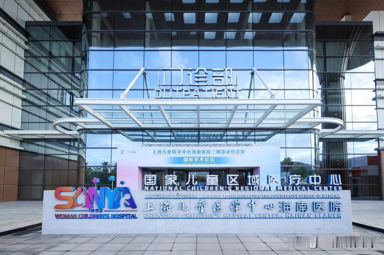 近日上海交通大学医学院附属上海儿童医学中心海南医院（三亚市妇幼保健院）二期项目正