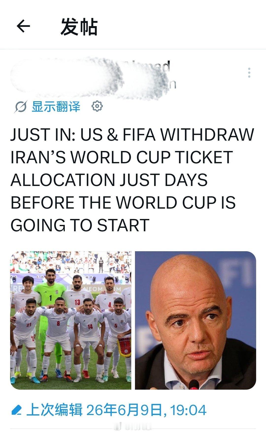 最新消息：距世界杯开赛仅剩数天，美国与国际足联撤回伊朗的世界杯门票配额。海外新鲜