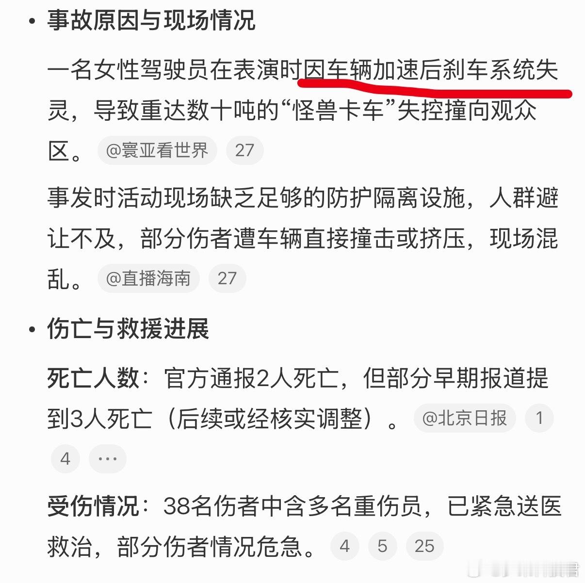哥伦比亚卡车展事故致2死38伤哥伦比亚西南部考卡省首府波帕扬市的一场“怪兽卡车”