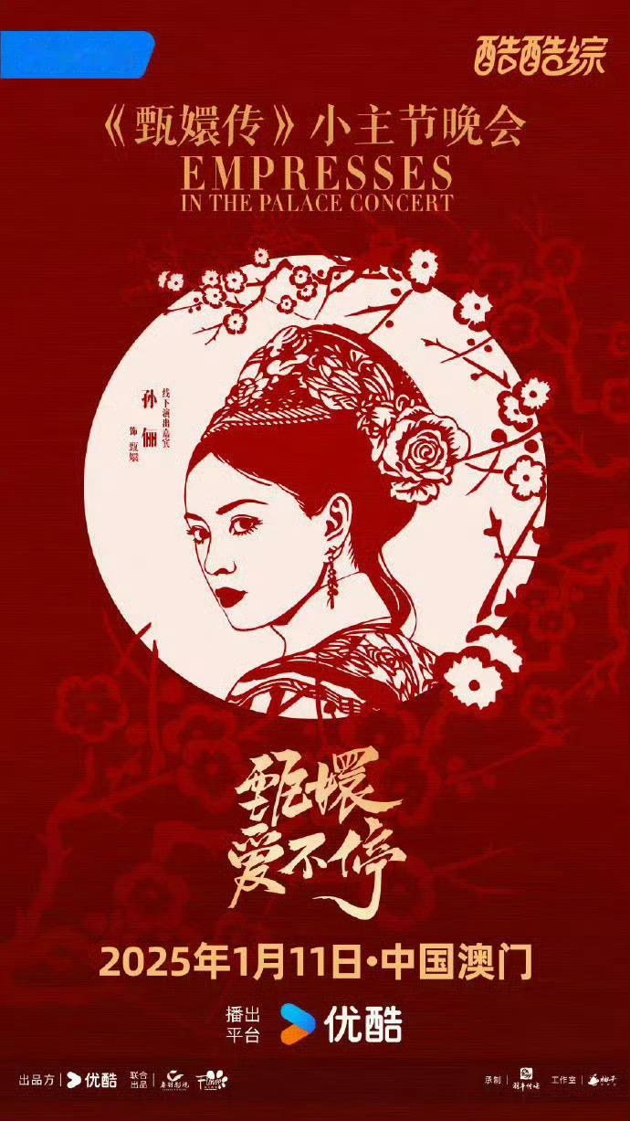 甄嬛传晚会官宣孙俪 太好了，是真嬛嬛，我们有救了!!都13年了[泪][泪][泪]