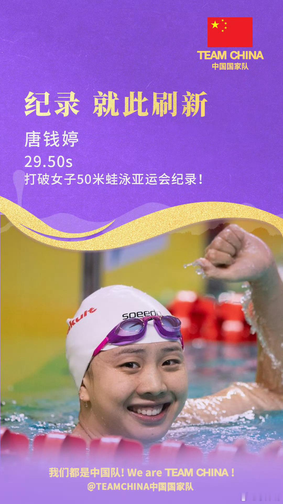 中国游泳队  一、首日赛况：多项预赛头名晋级，唐钱婷破纪录唐钱婷刷新纪录：女子5