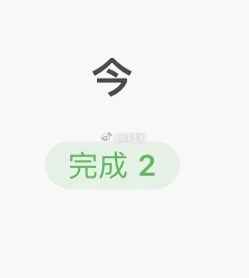 八月结束哩 ​​​