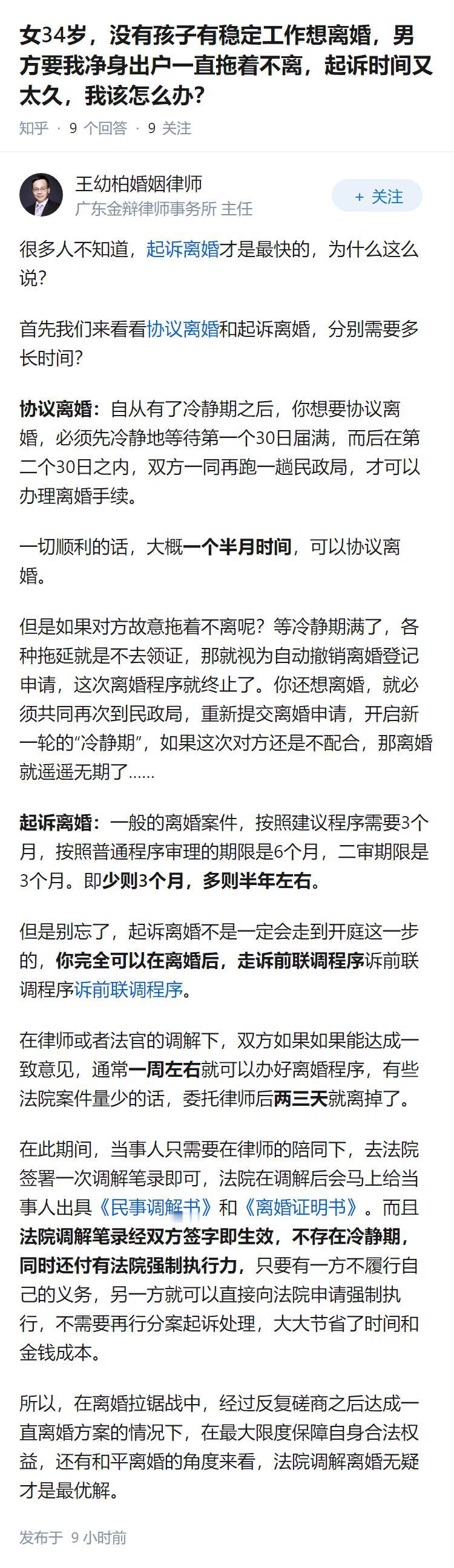 女34岁，没有孩子有稳定工作想离婚，男方要我净身出户一直拖着不离，起诉时间又太久