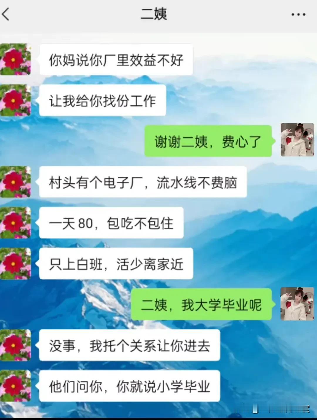 这要不是实在亲戚，不是自己人，谁能想着你？就偷着乐吧，可千万别提你那个大学毕业了