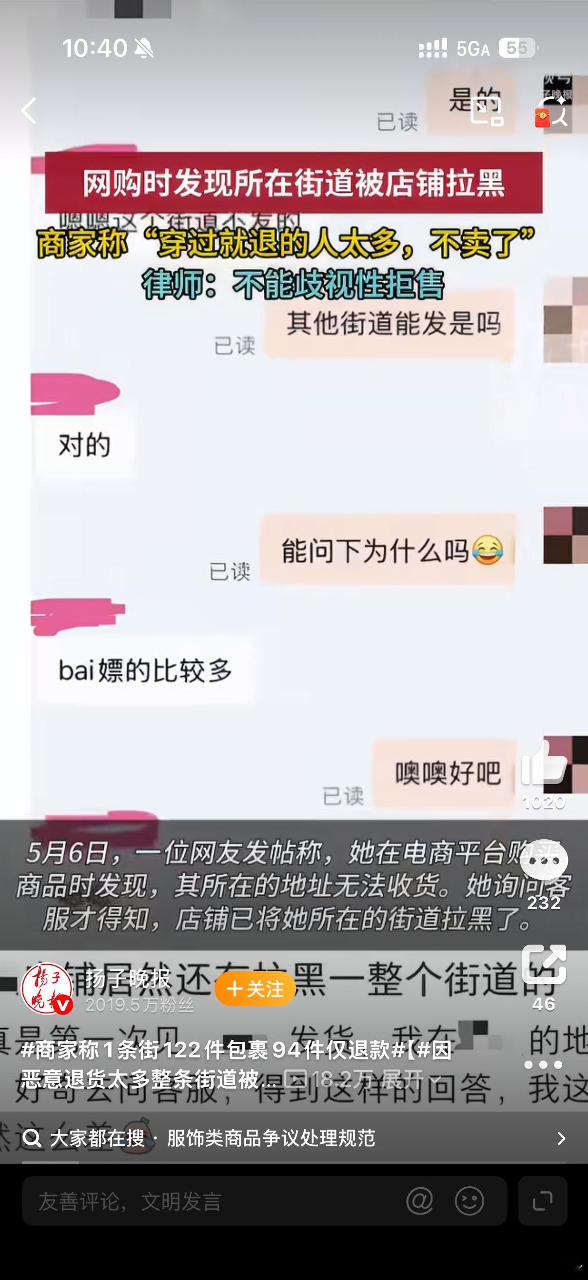 就离谱，因恶意退货太多整条街道被商家拉黑 …… 说是那条街有些人恶意退货太离谱，