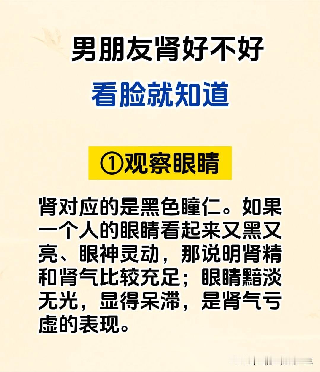 【男人肾好不好，看脸就知道】


中医有云：“肾者，作强之官，伎巧出焉。”这不仅