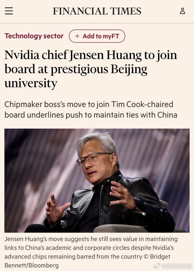 英偉達CEO黃仁勳兩頭通吃，加入清華大學經管學院顧問委員會，引發國家安全擔憂。 