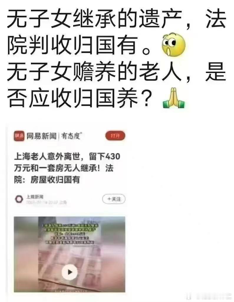 无子女继承的遗产法院判决收归国有，那么，无子女赡养的的老人是否纳入国养？ ​​​