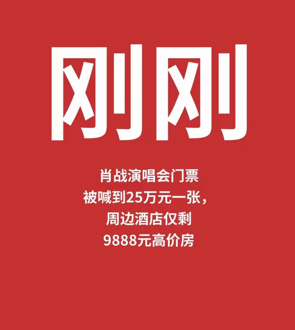 顶流代抢把黄牛干崩溃追不起星啊还好我也不追星  ​​​