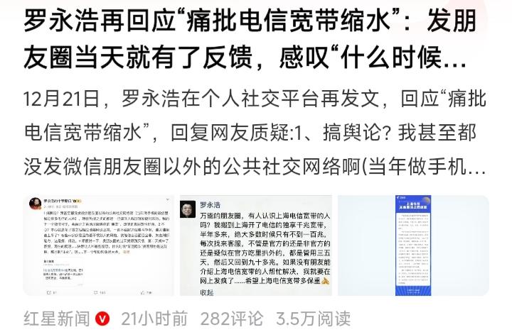 罗永浩对电信运营商的开炮和普通人的统战价值

这几天，罗永浩在朋友圈和社交媒体上