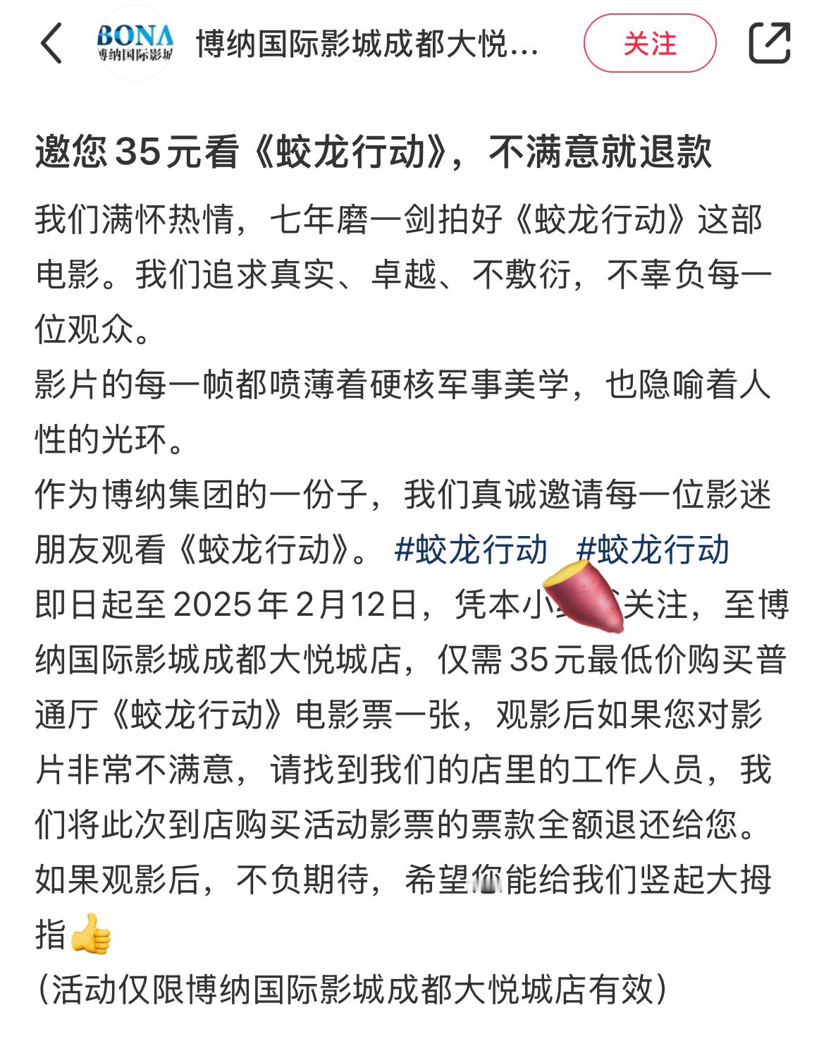 电影蛟龙行动  成都博纳国际影城大悦城店发文3️⃣5️⃣看《蛟龙行动》，不满意退