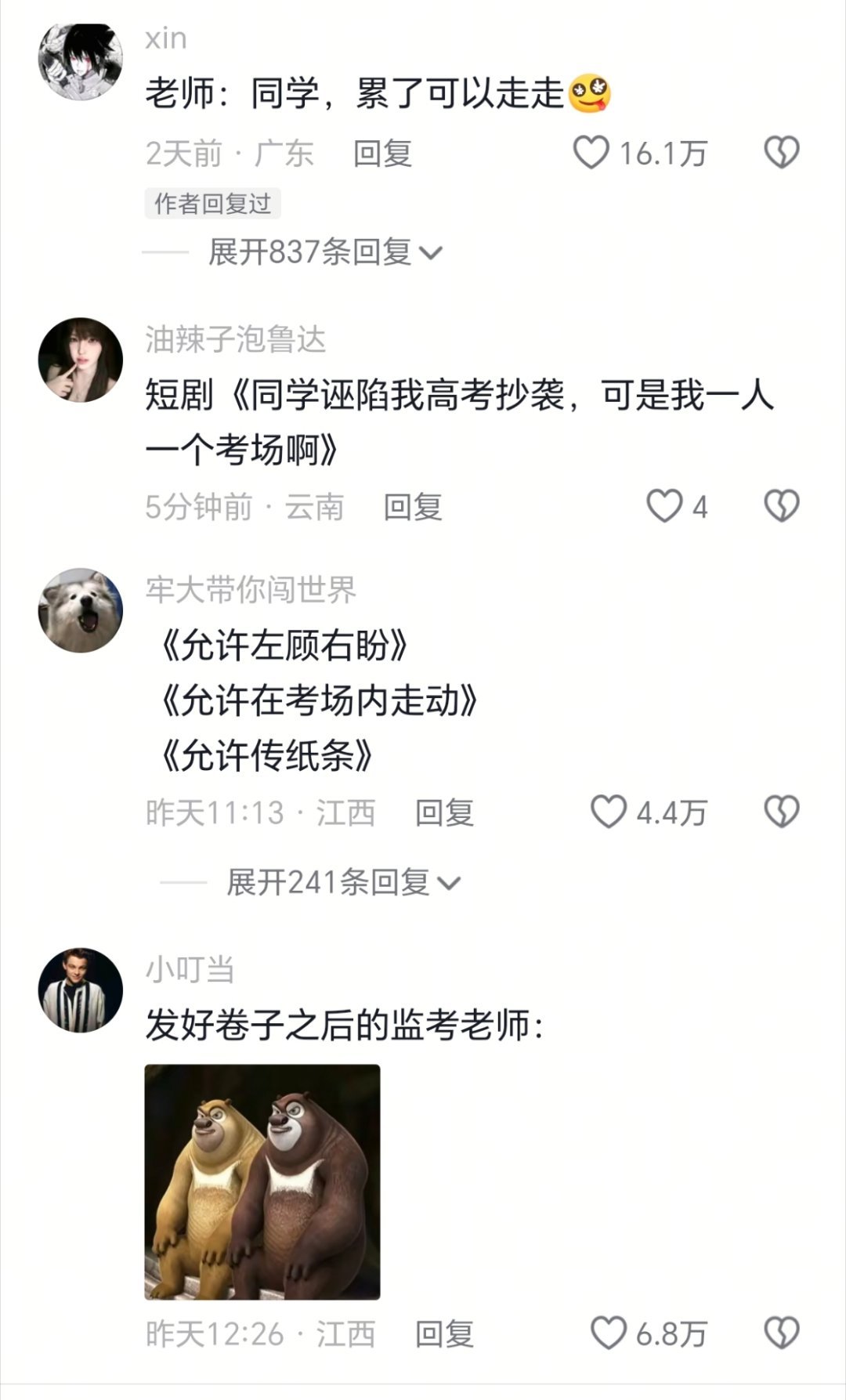 富公哦 高考还包场底下评论区都笑死了，说考累了可以东张西望一下，允许你左顾右盼，