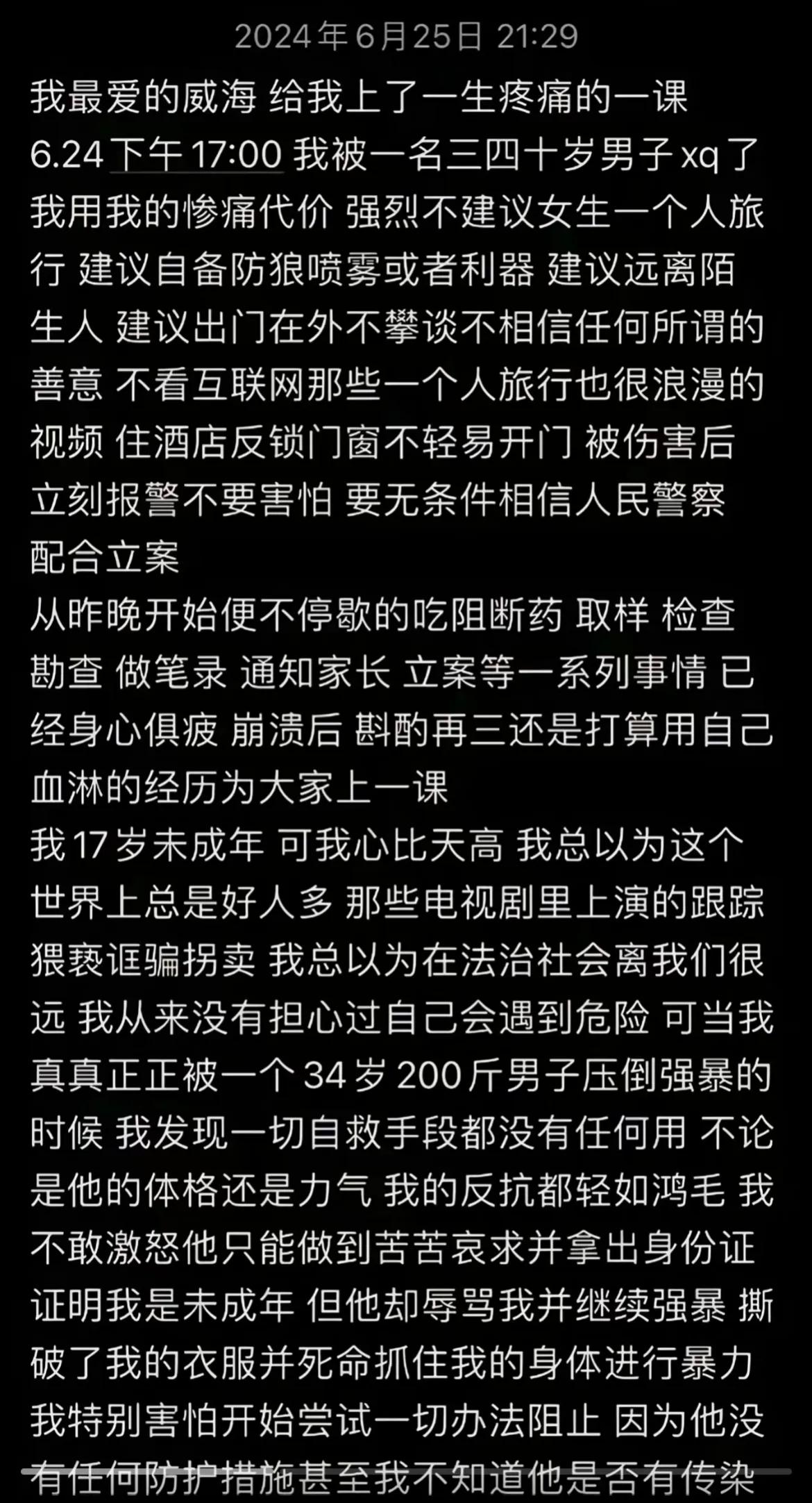 17岁的女生在独自旅游时被性侵，有女儿的看不得这个
年纪那么小能勇敢的面对，并写